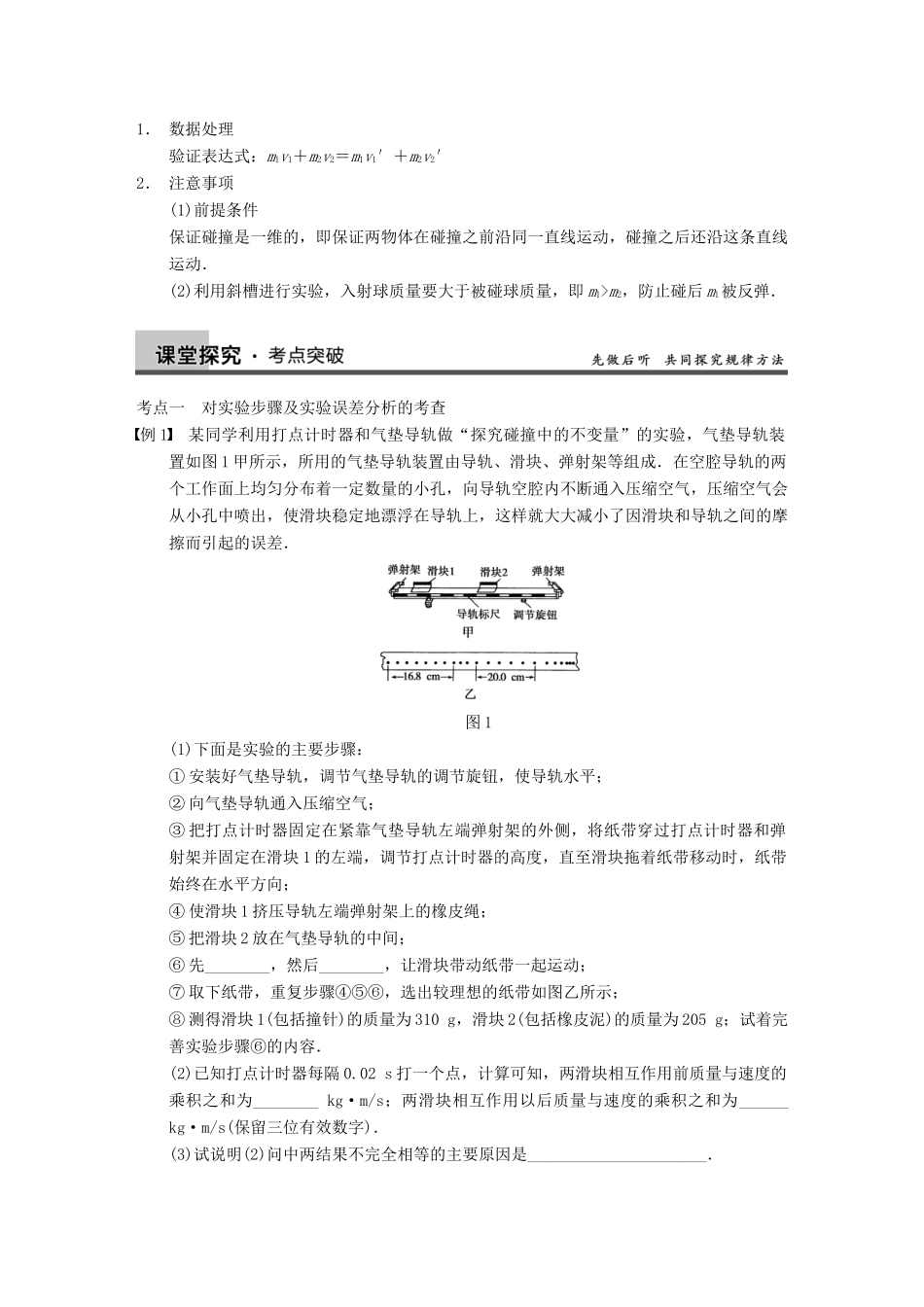 【步步高】2014高考物理大一轮复习讲义 （深度思考+考点突破+提能训练） 第十三章 实验十六 验证动量守恒定律（含解析） 新人教版_第2页