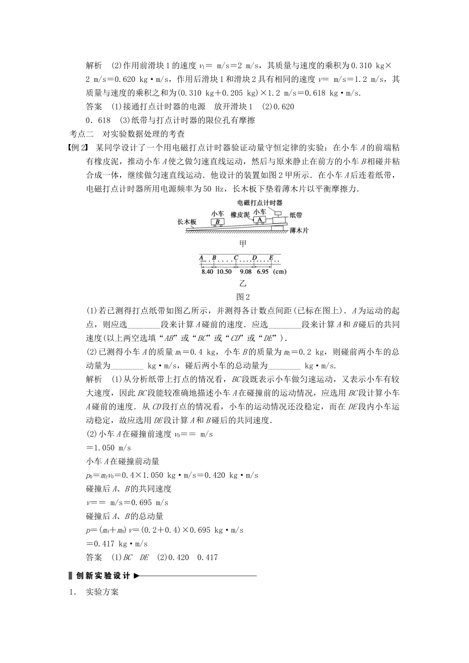 【步步高】2014高考物理大一轮复习讲义 （深度思考+考点突破+提能训练） 第十三章 实验十六 验证动量守恒定律（含解析） 新人教版_第3页
