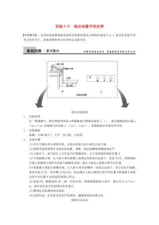 【步步高】2014高考物理大一轮复习讲义 （深度思考+考点突破+提能训练） 第十三章 实验十六 验证动量守恒定律（含解析） 新人教版
