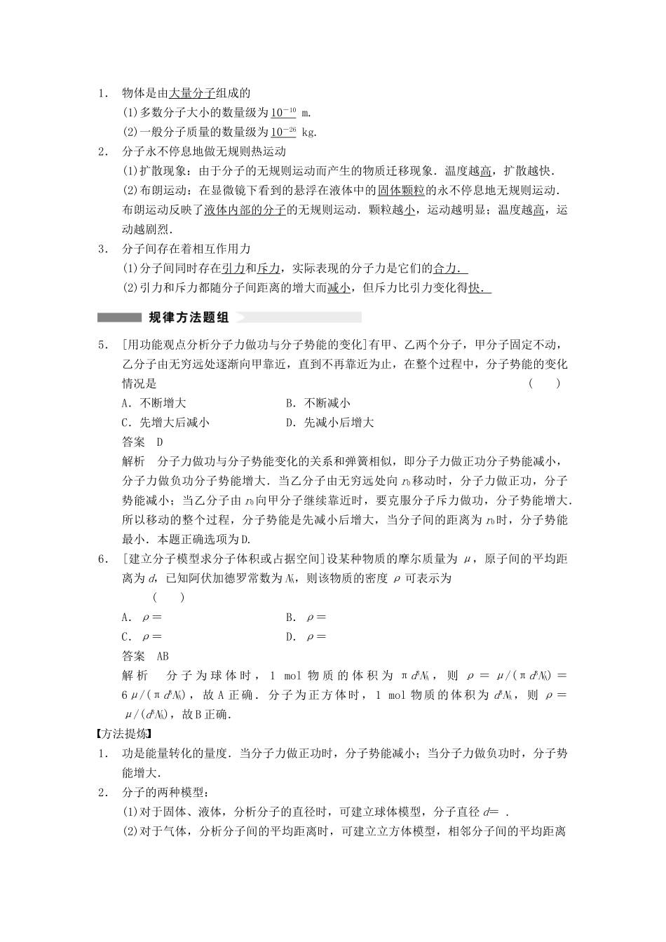 【步步高】2014高考物理大一轮复习讲义 （深度思考+考点突破+提能训练） 第十一章 第1课时 分子动理论　内能（含解析） 新人教版_第3页