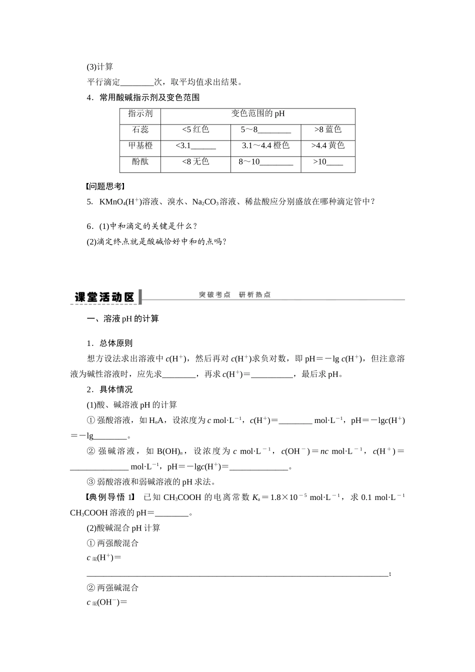 【步步高】2015届高考化学大一轮复习 第十章 水的电离和溶液的酸碱性配套导学案（含解析）鲁科版_第3页