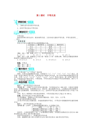 【志鸿全优设计】2013-2014学年高中数学 3.1不等关系与不等式(第1课时)目标导学 新人教A版必修5