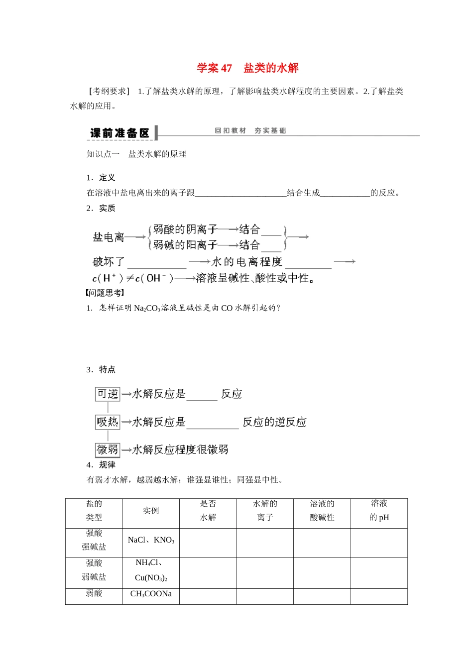 【步步高】2015届高考化学大一轮复习 第十章 盐类的水解配套导学案（含解析）鲁科版_第1页