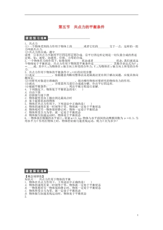 【步步高 学案导学设计】2014-2015学年高中物理 第三章 第五节 共点力的平衡条件课时作业 粤教版必修1