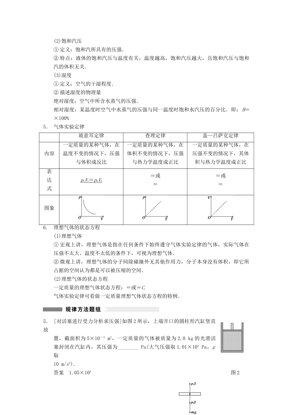 【步步高】2014高考物理大一轮复习讲义 （深度思考+考点突破+提能训练） 第十一章 第2课时 固体、液体和气体（含解析） 新人教版_第3页