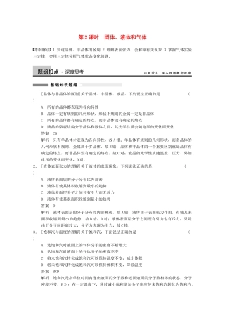 【步步高】2014高考物理大一轮复习讲义 （深度思考+考点突破+提能训练） 第十一章 第2课时 固体、液体和气体（含解析） 新人教版