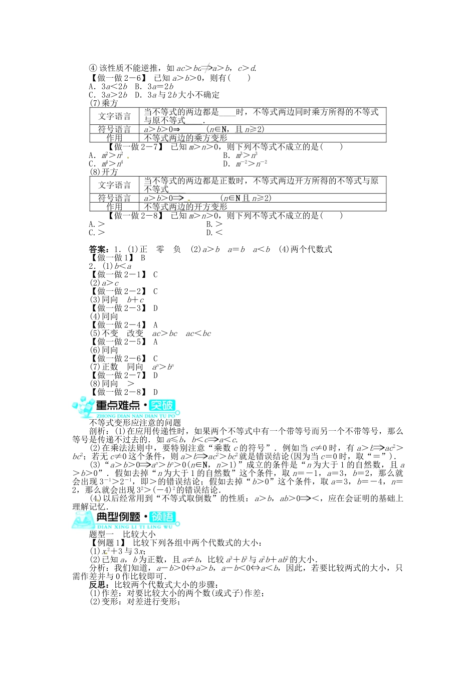 【志鸿全优设计】2013-2014学年高中数学 3.1不等关系与不等式(第2课时)目标导学 新人教A版必修5_第3页