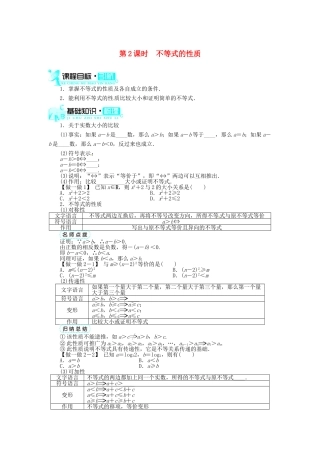 【志鸿全优设计】2013-2014学年高中数学 3.1不等关系与不等式(第2课时)目标导学 新人教A版必修5