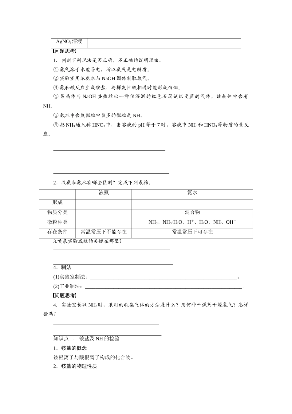 【步步高】2015届高考化学大一轮复习 第四章 氨和铵盐配套导学案（含解析）鲁科版_第2页