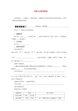 【步步高】2015届高考化学大一轮复习 第四章 氨和铵盐配套导学案（含解析）鲁科版