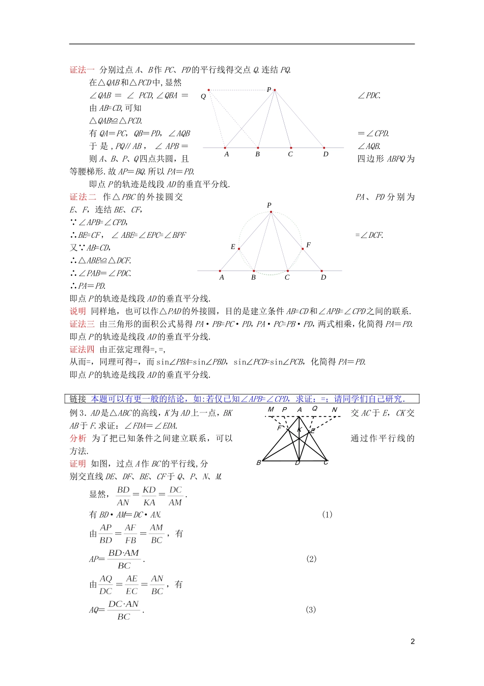 【提优教程】江苏省2012高中数学竞赛 第76讲平几问题选讲教案_第2页