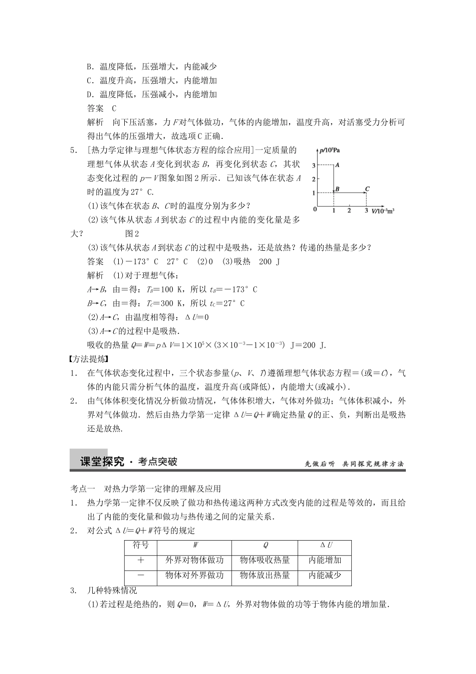 【步步高】2014高考物理大一轮复习讲义 （深度思考+考点突破+提能训练） 第十一章 第3课时 热力学定律（含解析） 新人教版_第3页