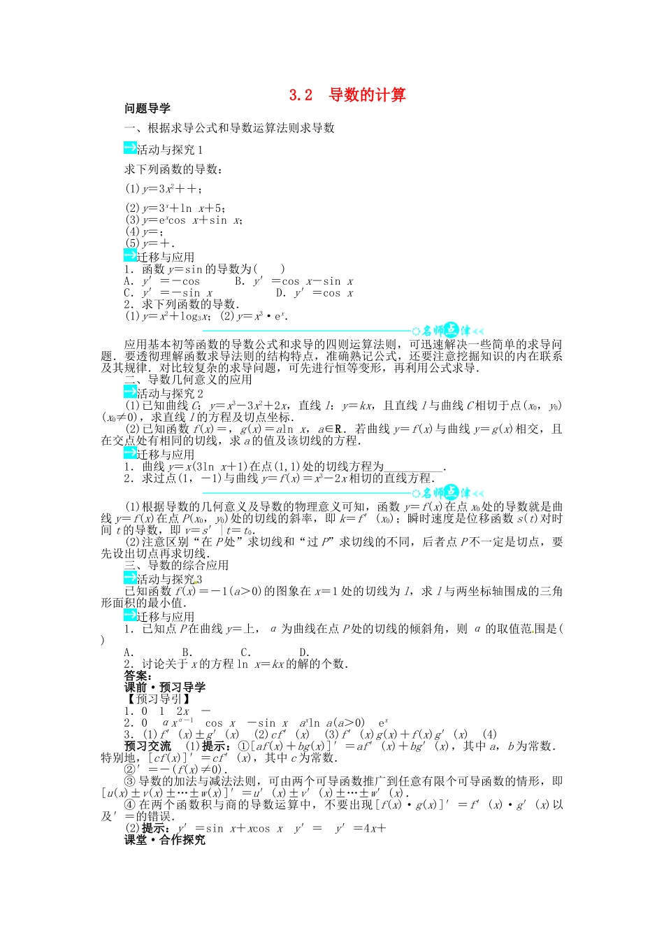 【志鸿全优设计】2013-2014学年高中数学 3.2 导数的计算目标导学 新人教A版选修1-1_第1页
