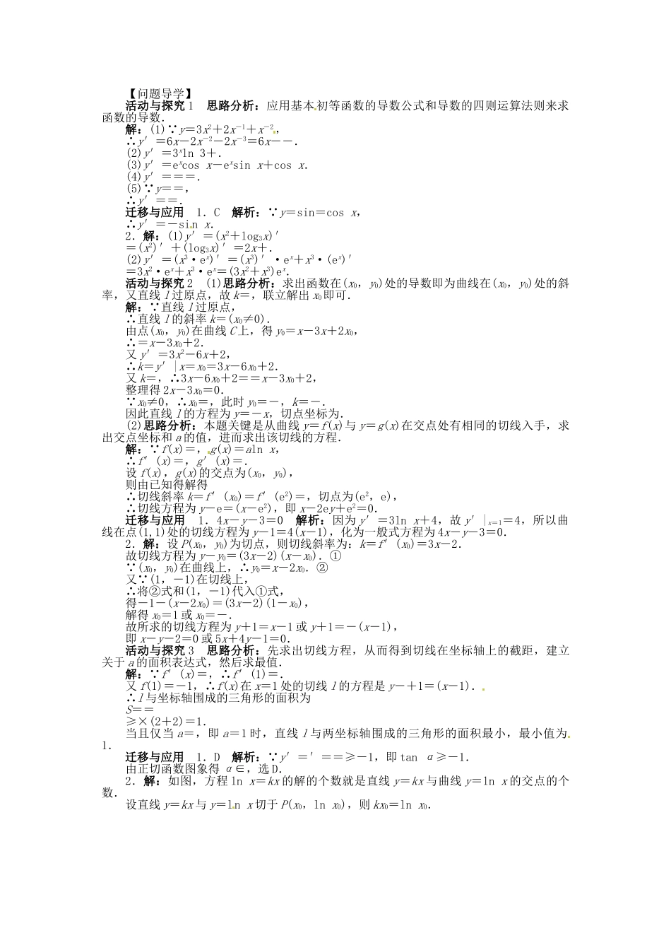 【志鸿全优设计】2013-2014学年高中数学 3.2 导数的计算目标导学 新人教A版选修1-1_第2页