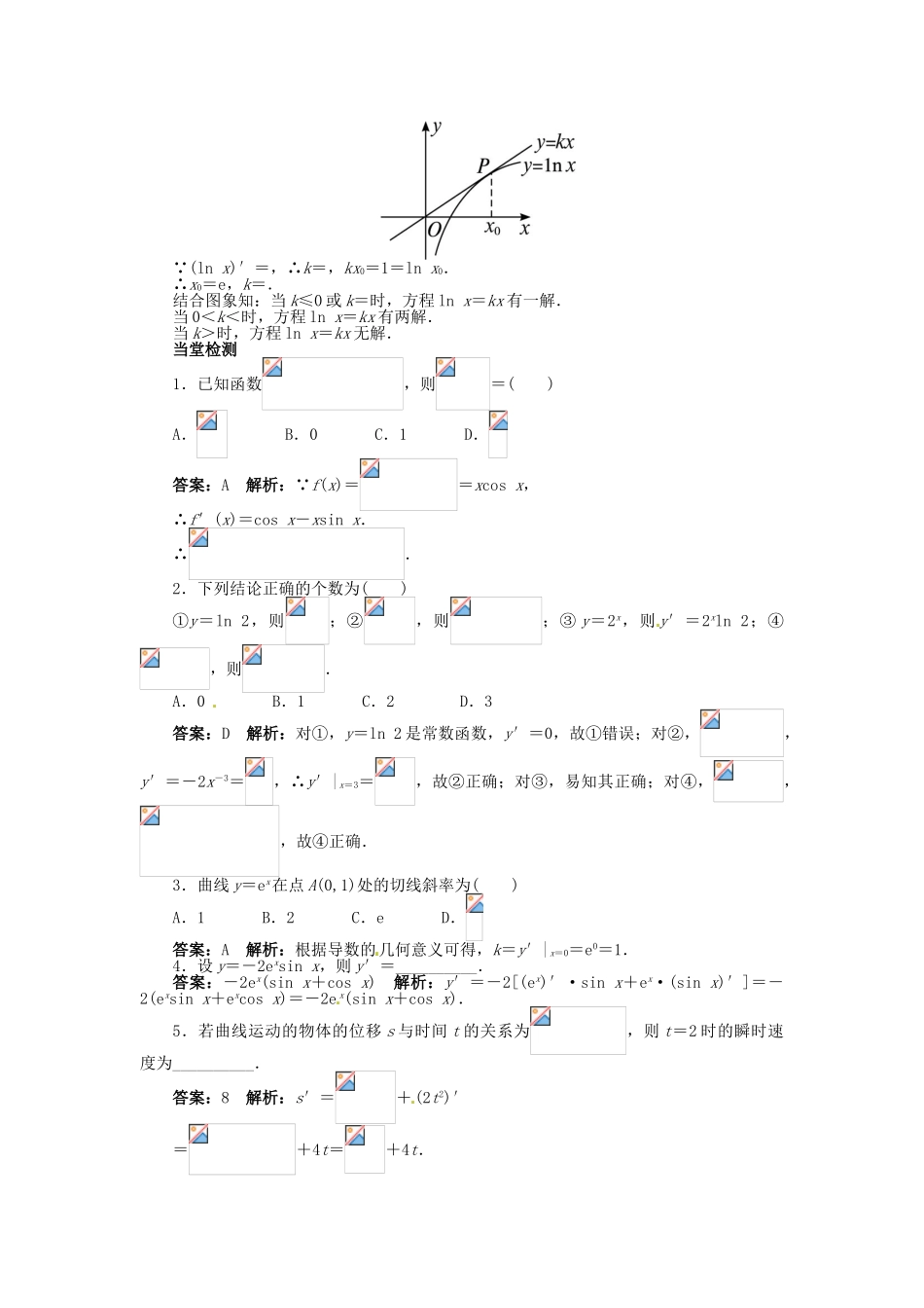【志鸿全优设计】2013-2014学年高中数学 3.2 导数的计算目标导学 新人教A版选修1-1_第3页