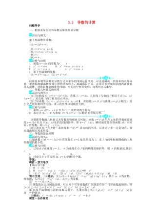 【志鸿全优设计】2013-2014学年高中数学 3.2 导数的计算目标导学 新人教A版选修1-1