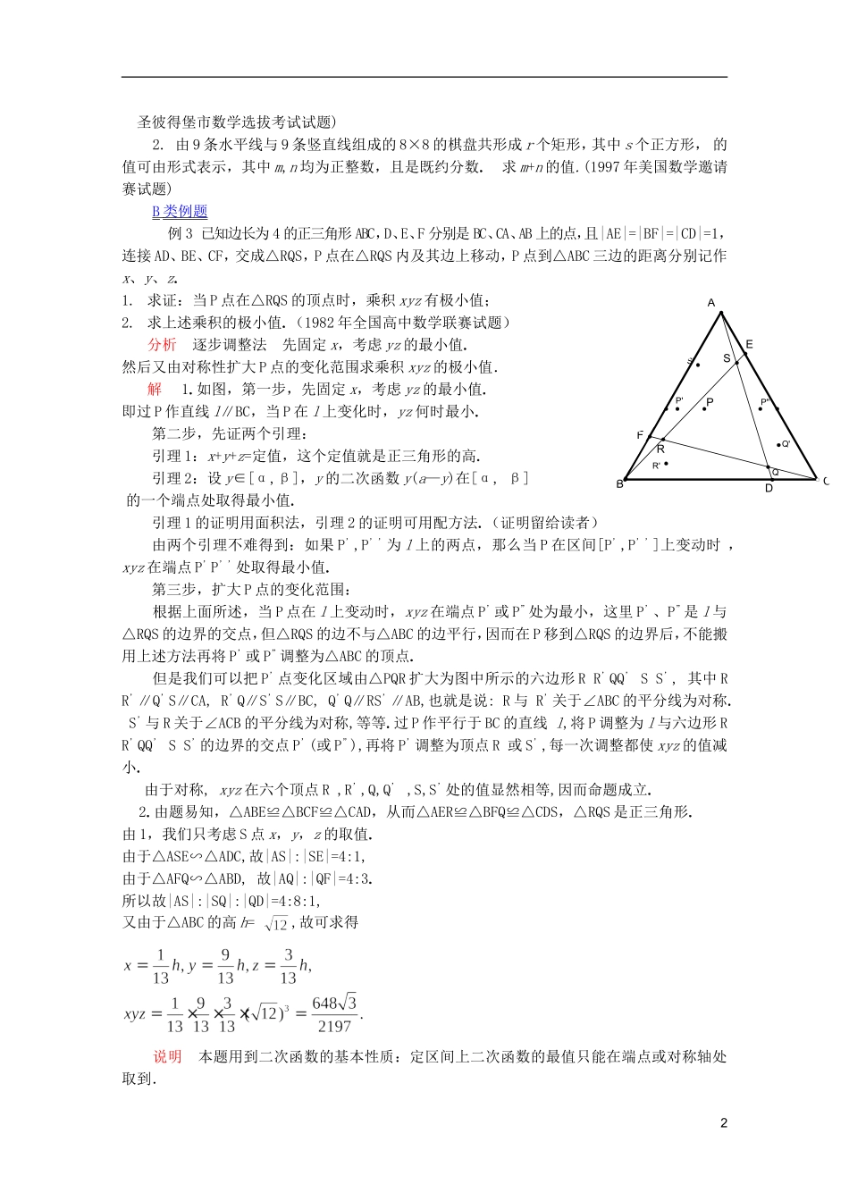 【提优教程】江苏省2012高中数学竞赛 第77讲组合几何(新)教案_第2页