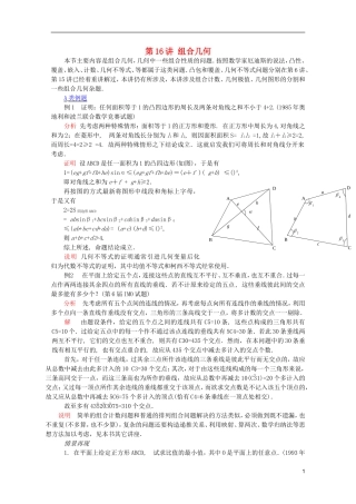 【提优教程】江苏省2012高中数学竞赛 第77讲组合几何(新)教案