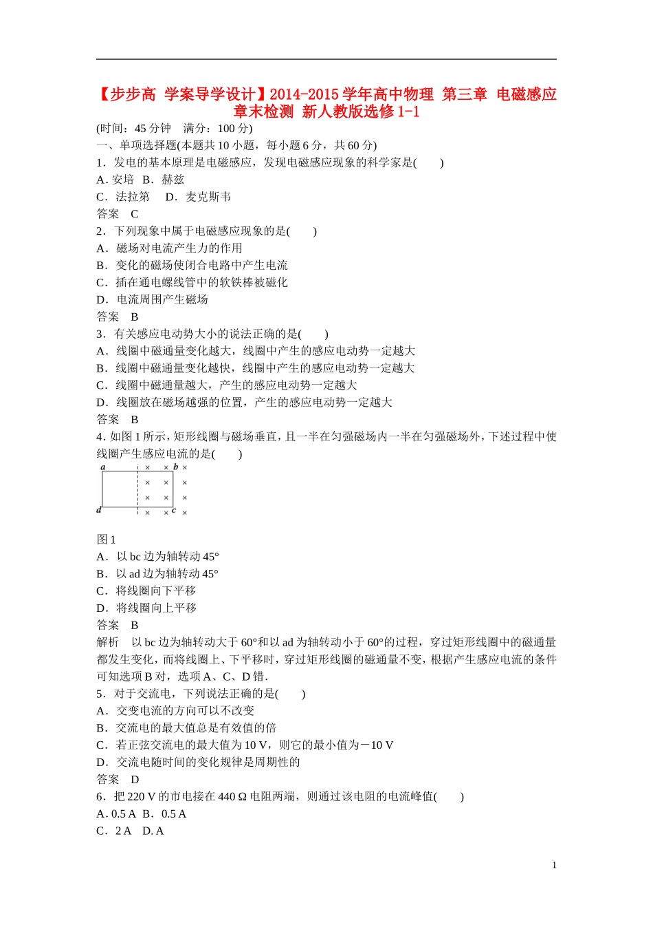 【步步高 学案导学设计】2014-2015学年高中物理 第三章 电磁感应章末检测 新人教版选修1-1_第1页