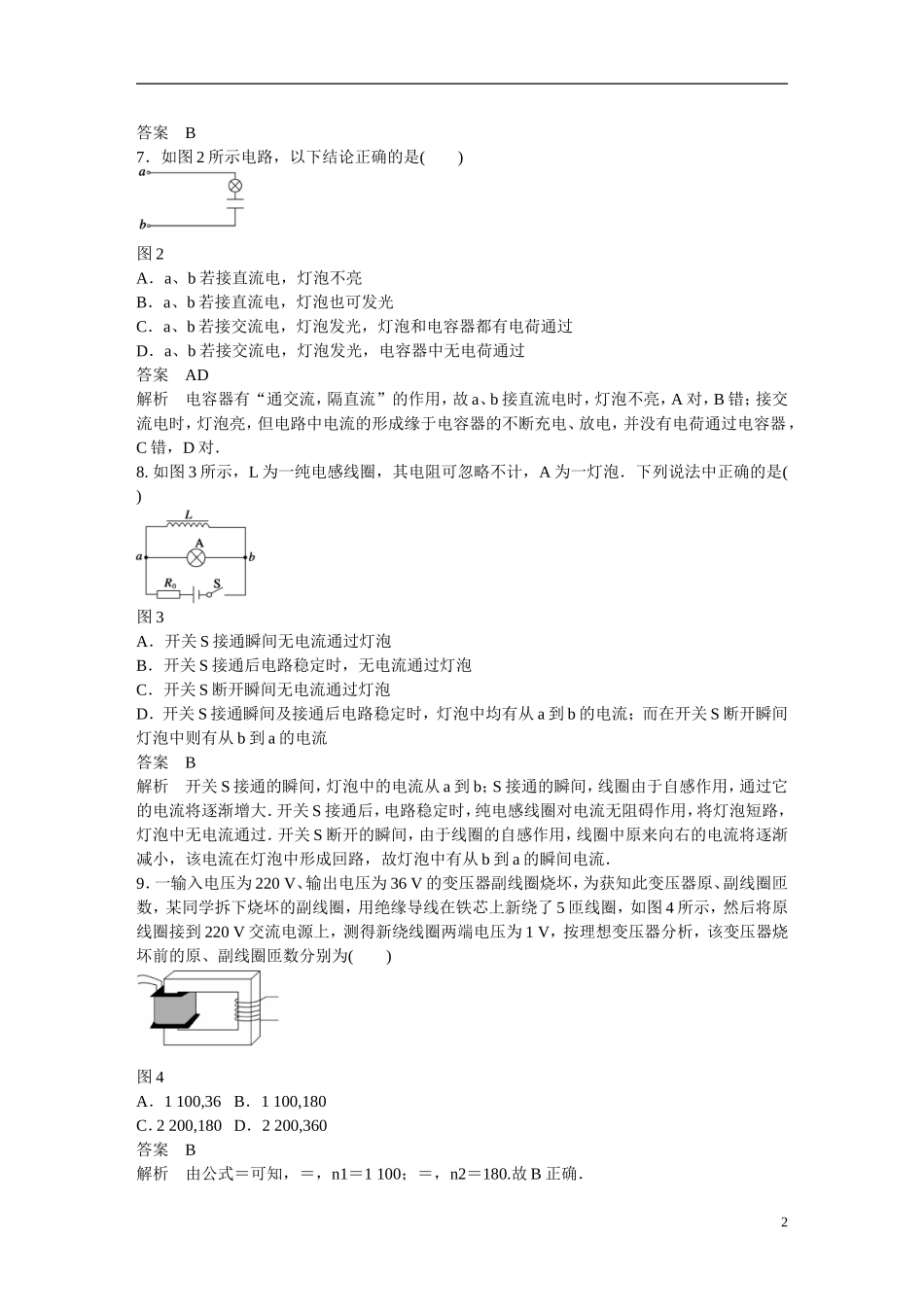 【步步高 学案导学设计】2014-2015学年高中物理 第三章 电磁感应章末检测 新人教版选修1-1_第2页