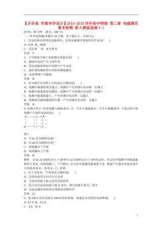 【步步高 学案导学设计】2014-2015学年高中物理 第三章 电磁感应章末检测 新人教版选修1-1