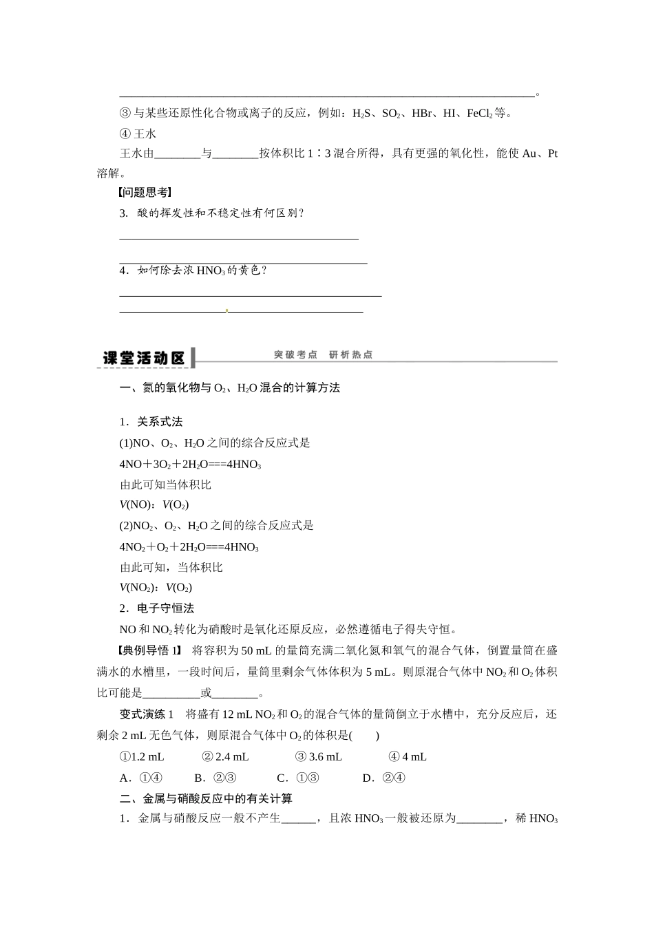 【步步高】2015届高考化学大一轮复习 第四章 氮的氧化物和硝酸配套导学案（含解析）鲁科版_第3页