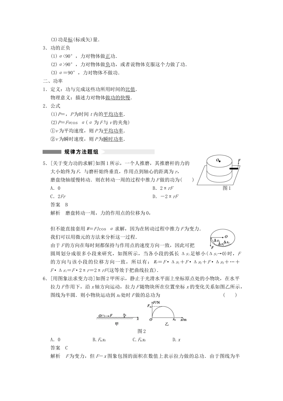 【步步高】2014高考物理大一轮复习讲义 （深度思考+考点突破+提能训练） 第五章 第1课时 功 功率（含解析） 新人教版_第3页