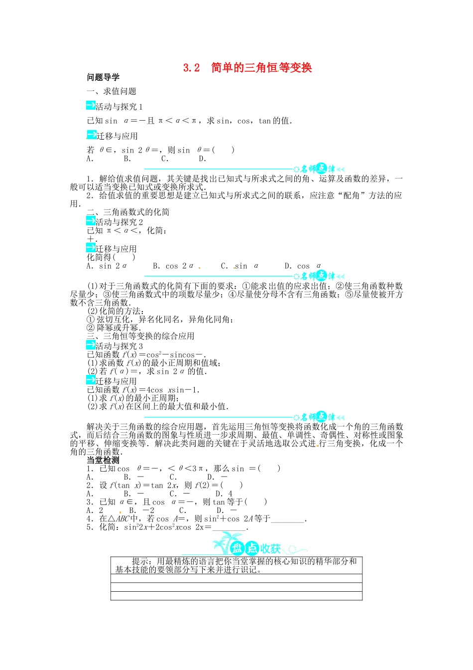 【志鸿全优设计】2013-2014学年高中数学 3.2 简单的三角恒等变换目标导学 新人教A版必修4_第1页