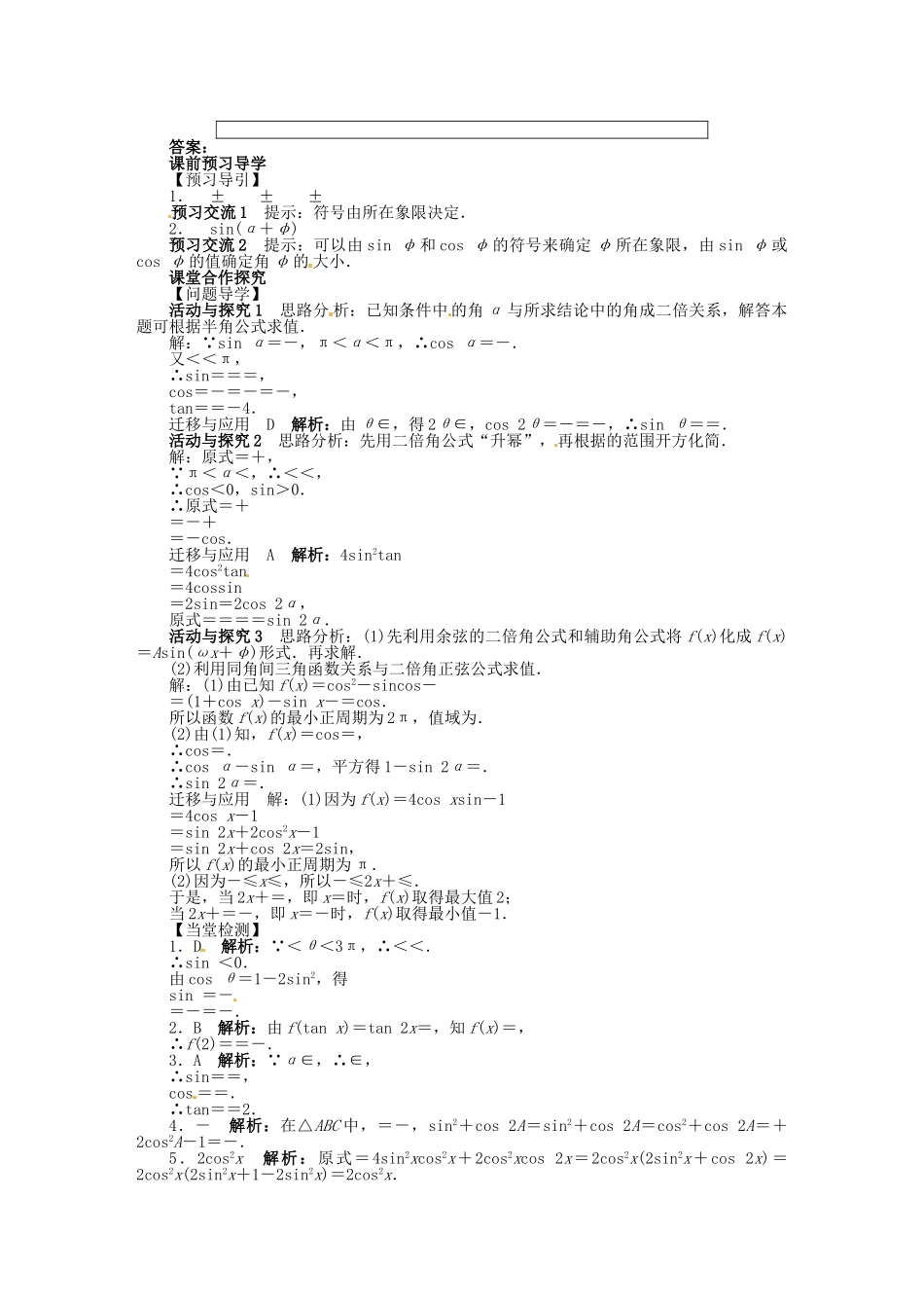 【志鸿全优设计】2013-2014学年高中数学 3.2 简单的三角恒等变换目标导学 新人教A版必修4_第2页