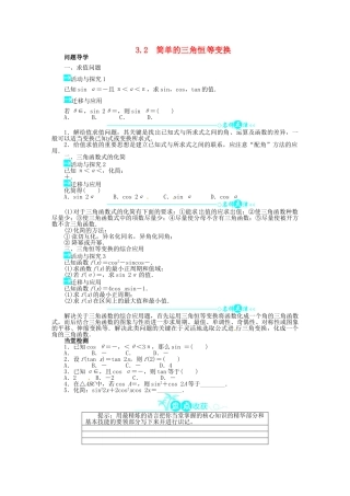 【志鸿全优设计】2013-2014学年高中数学 3.2 简单的三角恒等变换目标导学 新人教A版必修4