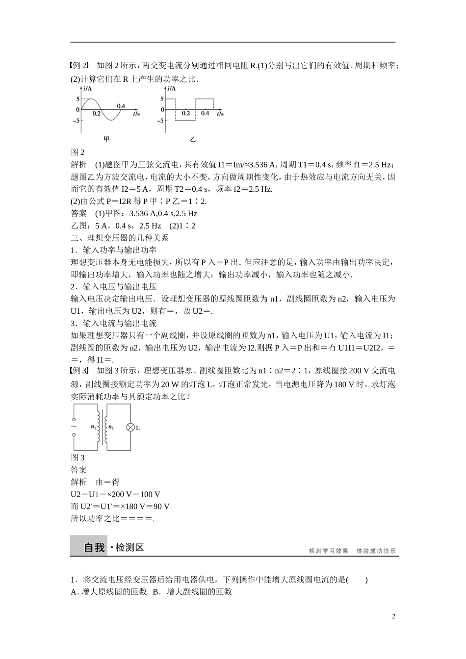 【步步高 学案导学设计】2014-2015学年高中物理 第三章 电磁感应章末总结学案 新人教版选修1-1_第2页