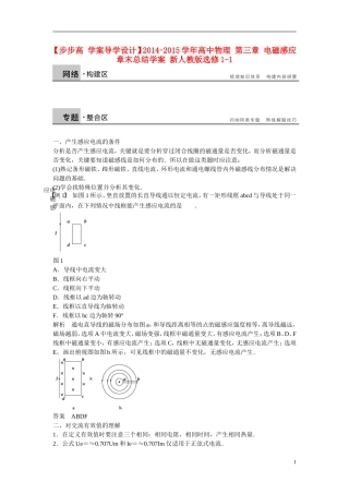 【步步高 学案导学设计】2014-2015学年高中物理 第三章 电磁感应章末总结学案 新人教版选修1-1