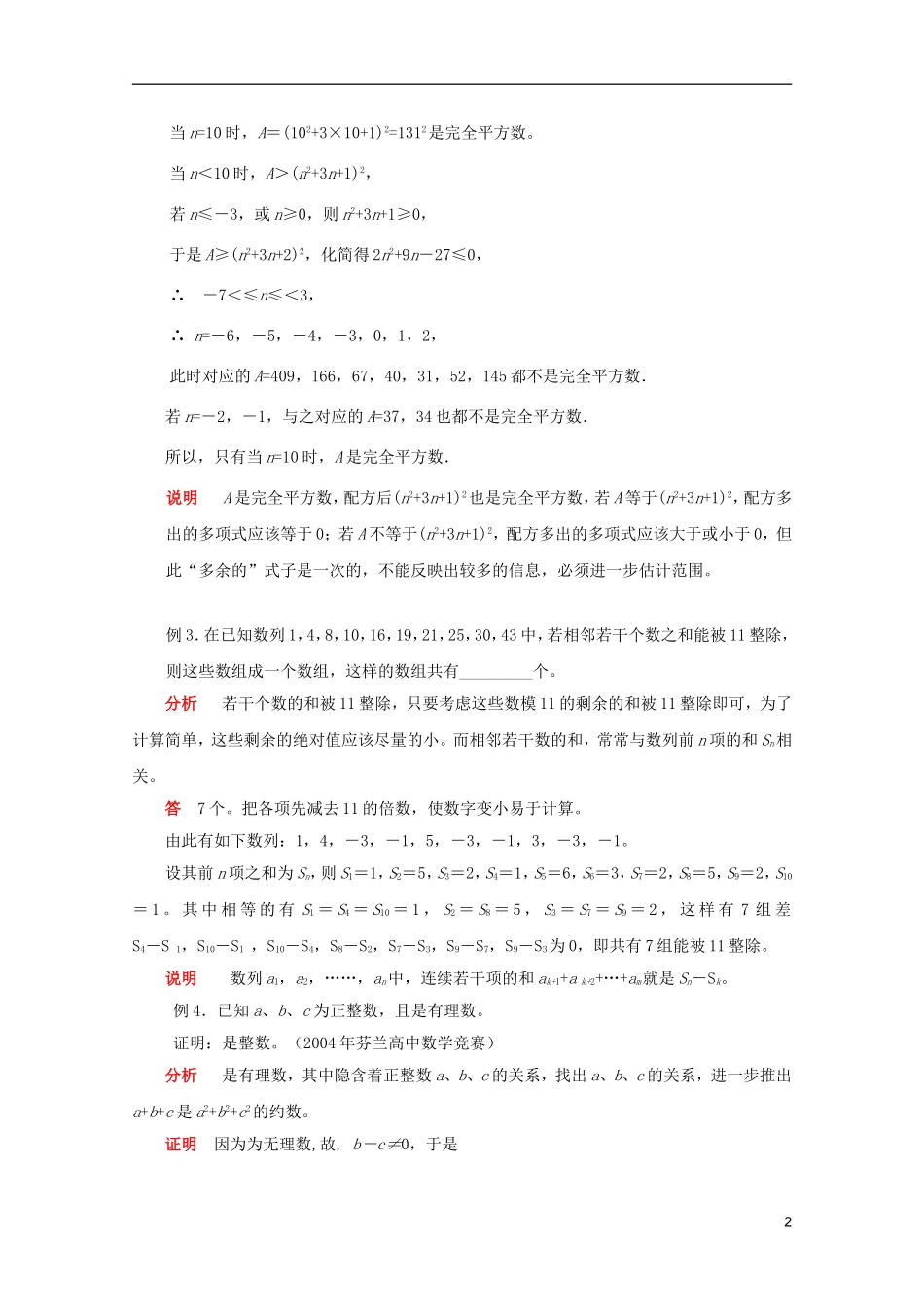 【提优教程】江苏省2012高中数学竞赛 第78讲数论选讲教案_第2页