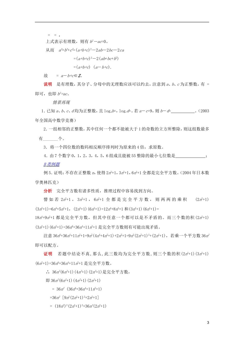 【提优教程】江苏省2012高中数学竞赛 第78讲数论选讲教案_第3页