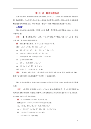 【提优教程】江苏省2012高中数学竞赛 第78讲数论选讲教案