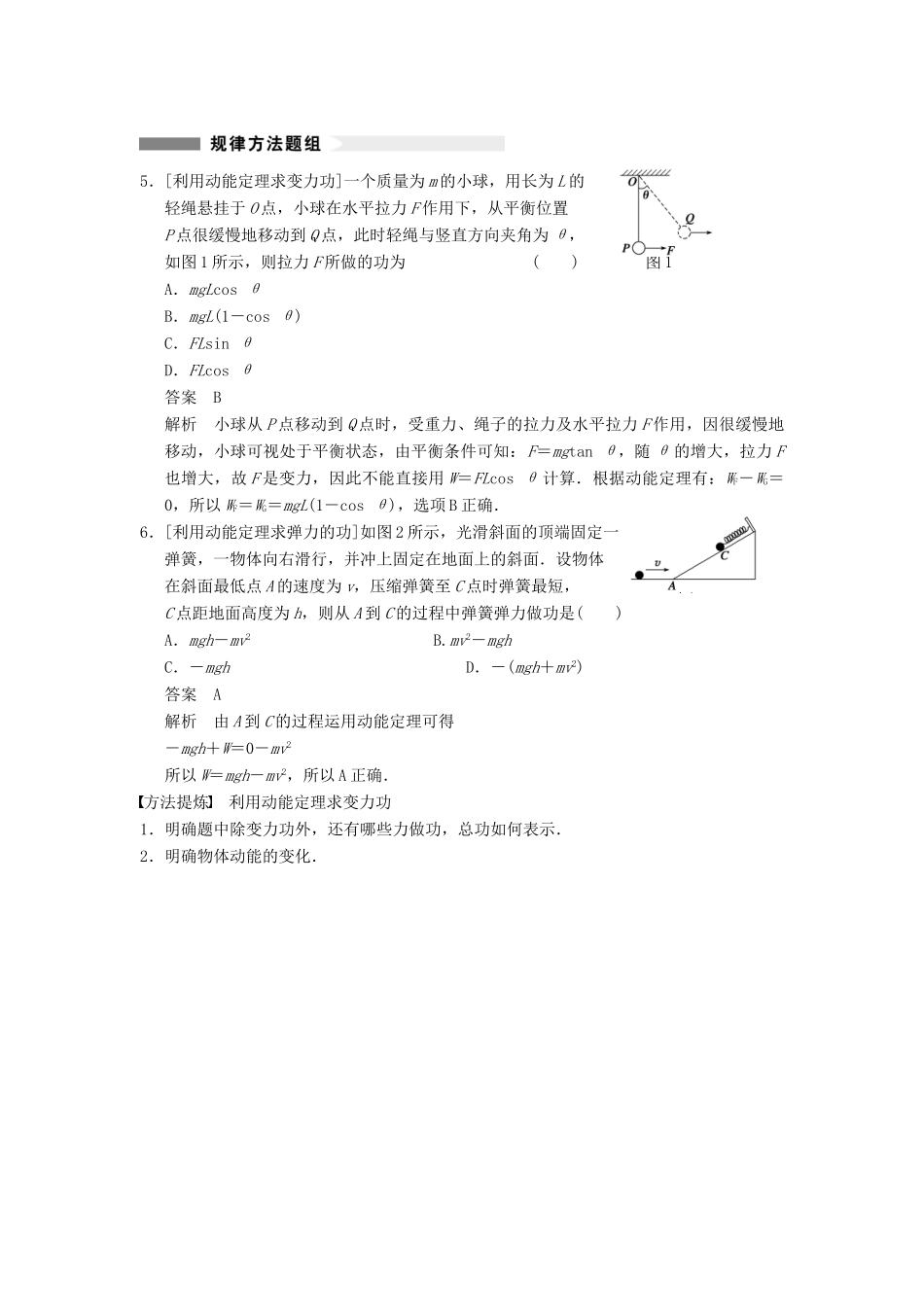 【步步高】2014高考物理大一轮复习讲义 （深度思考+考点突破+提能训练） 第五章 第2课时 动能定理（含解析） 新人教版_第3页