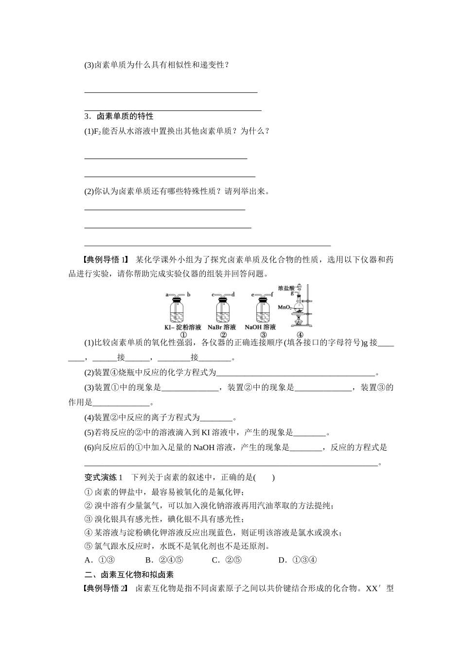 【步步高】2015届高考化学大一轮复习 第四章 富集在海水中的元素二卤素配套导学案（含解析）鲁科版_第3页