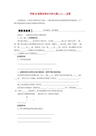 【步步高】2015届高考化学大一轮复习 第四章 富集在海水中的元素二卤素配套导学案（含解析）鲁科版