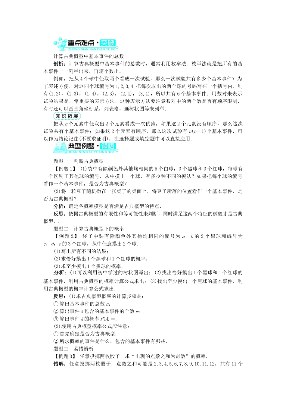 【志鸿全优设计】2013-2014学年高中数学 3.2.1古典概型目标导学 新人教A版必修3_第2页