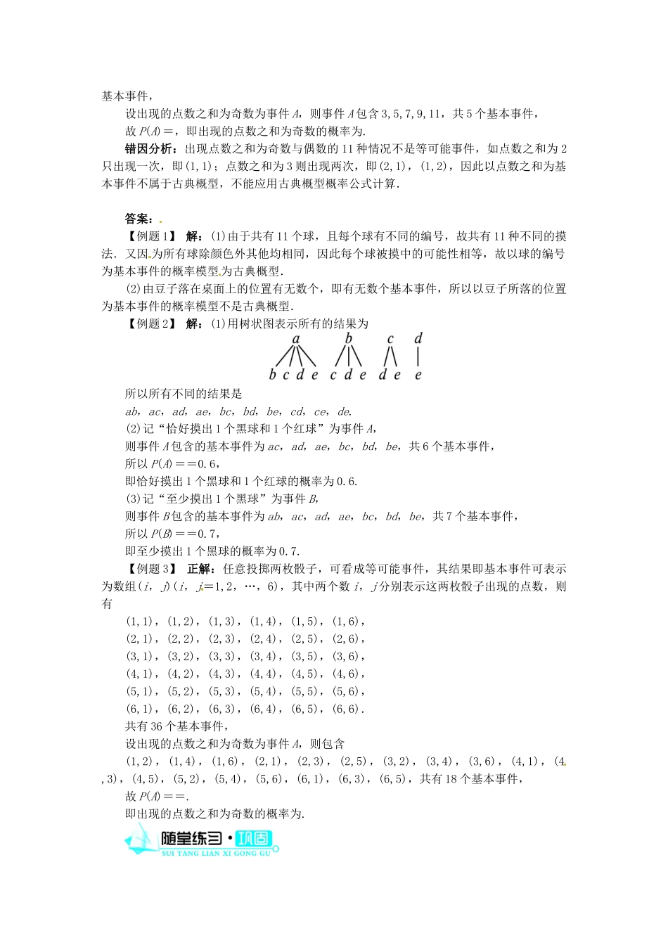 【志鸿全优设计】2013-2014学年高中数学 3.2.1古典概型目标导学 新人教A版必修3_第3页