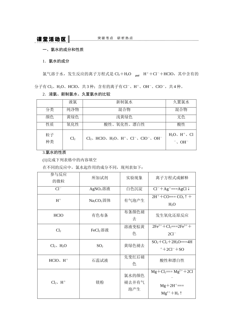 【步步高】2015届高考化学大一轮复习 第四章 富集在海水中的元素一氯及其化合物配套导学案（含解析）鲁科版_第3页