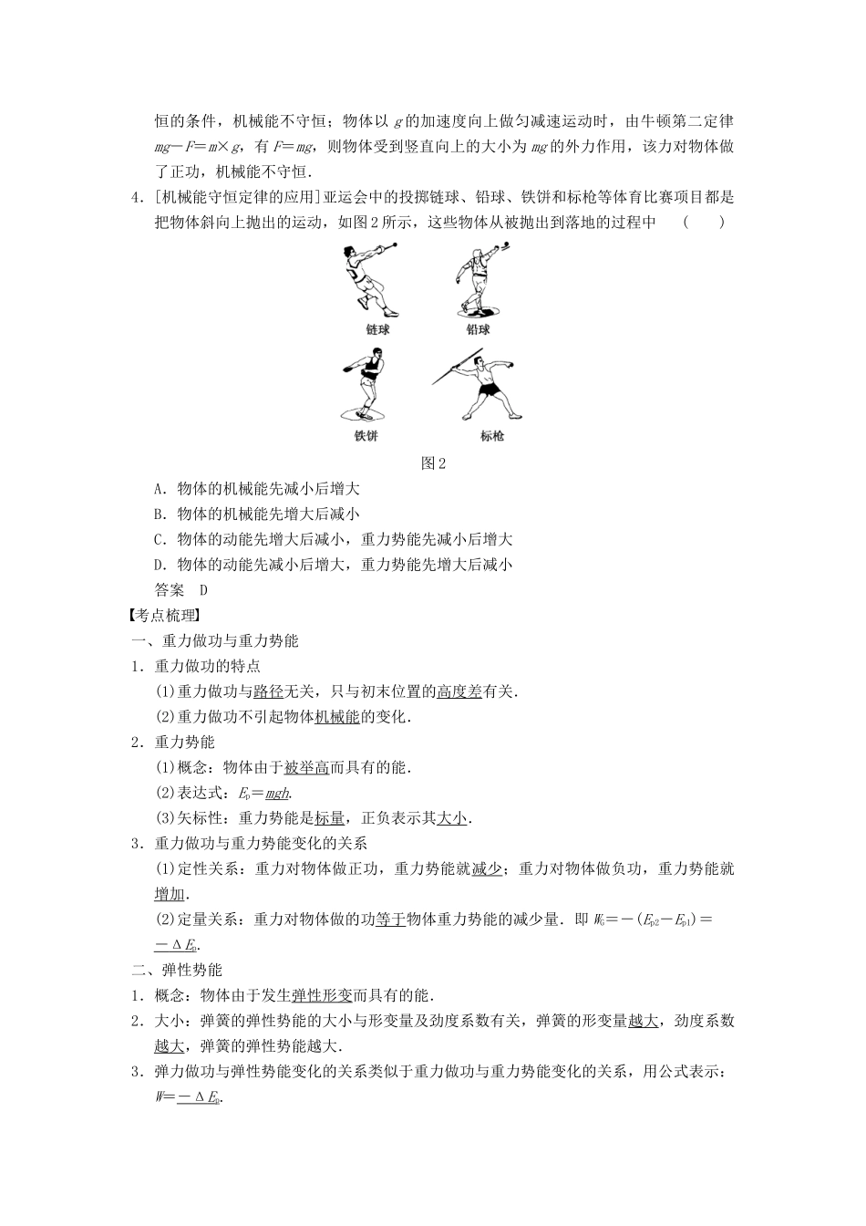 【步步高】2014高考物理大一轮复习讲义 （深度思考+考点突破+提能训练） 第五章 第3课时 机械能守恒定律（含解析） 新人教版_第2页