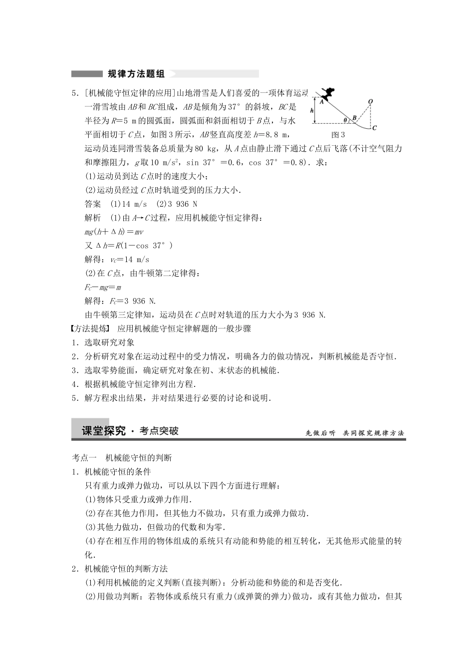 【步步高】2014高考物理大一轮复习讲义 （深度思考+考点突破+提能训练） 第五章 第3课时 机械能守恒定律（含解析） 新人教版_第3页