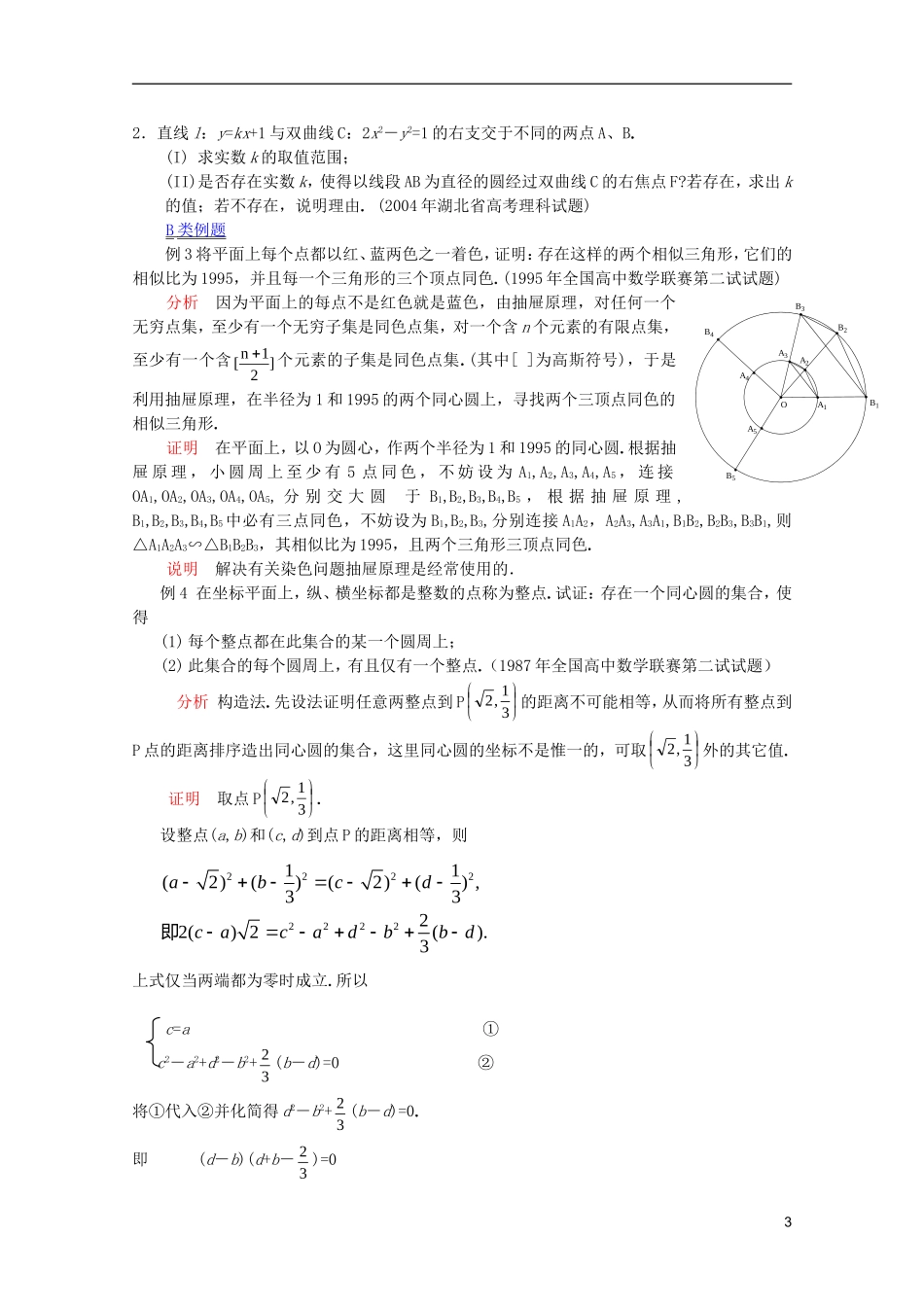 【提优教程】江苏省2012高中数学竞赛 第80讲存在性问题(新)教案_第3页