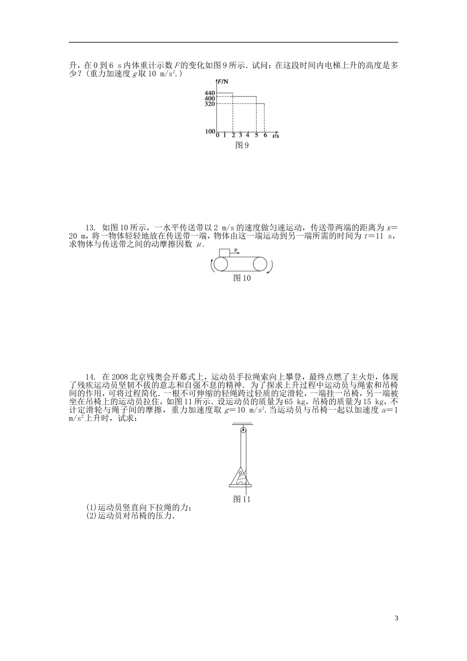 【步步高 学案导学设计】2014-2015学年高中物理 第三章 牛顿运动定律习题课 教科版必修1_第3页