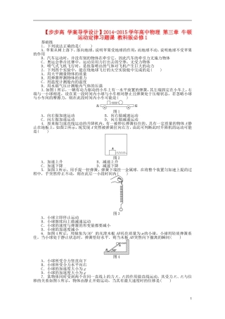 【步步高 学案导学设计】2014-2015学年高中物理 第三章 牛顿运动定律习题课 教科版必修1