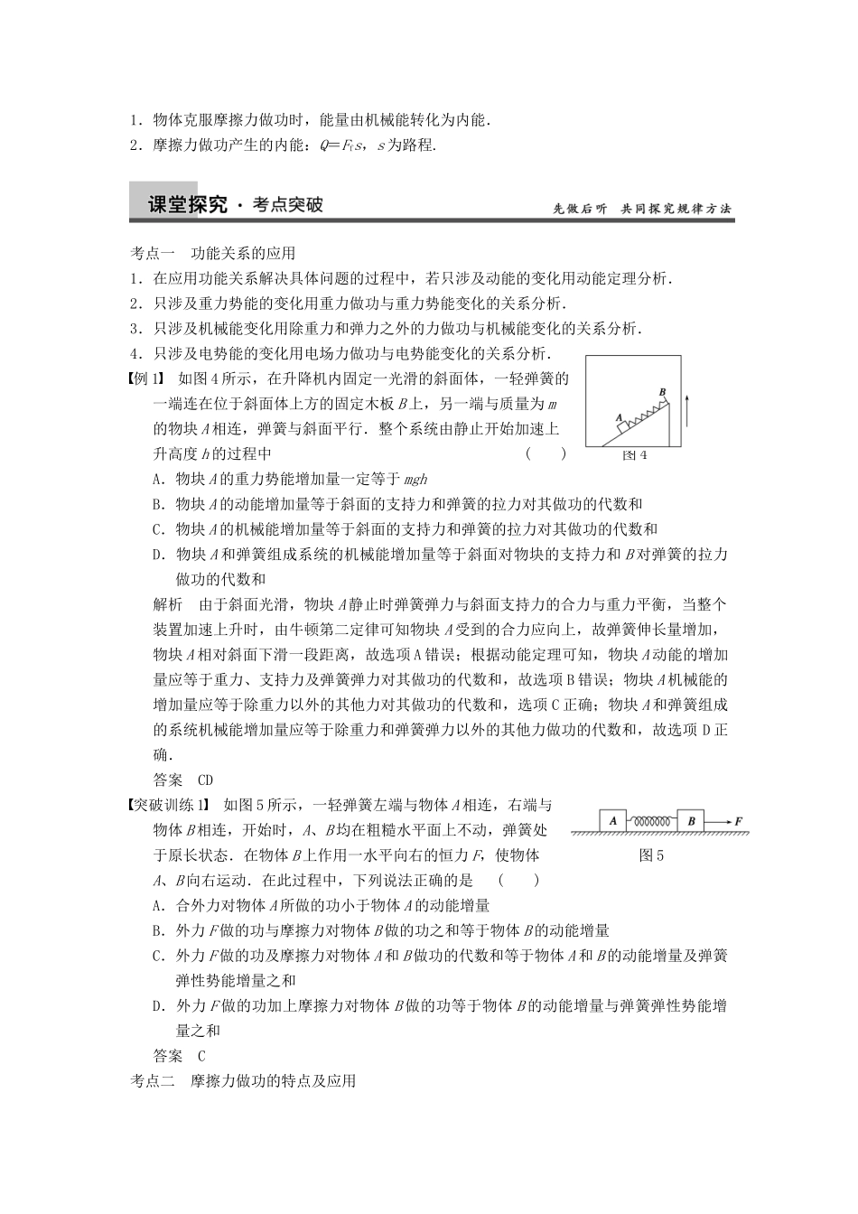 【步步高】2014高考物理大一轮复习讲义 （深度思考+考点突破+提能训练） 第五章 第4课时 功能关系 能量守恒定律（含解析） 新人教版_第3页