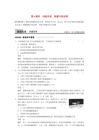 【步步高】2014高考物理大一轮复习讲义 （深度思考+考点突破+提能训练） 第五章 第4课时 功能关系 能量守恒定律（含解析） 新人教版