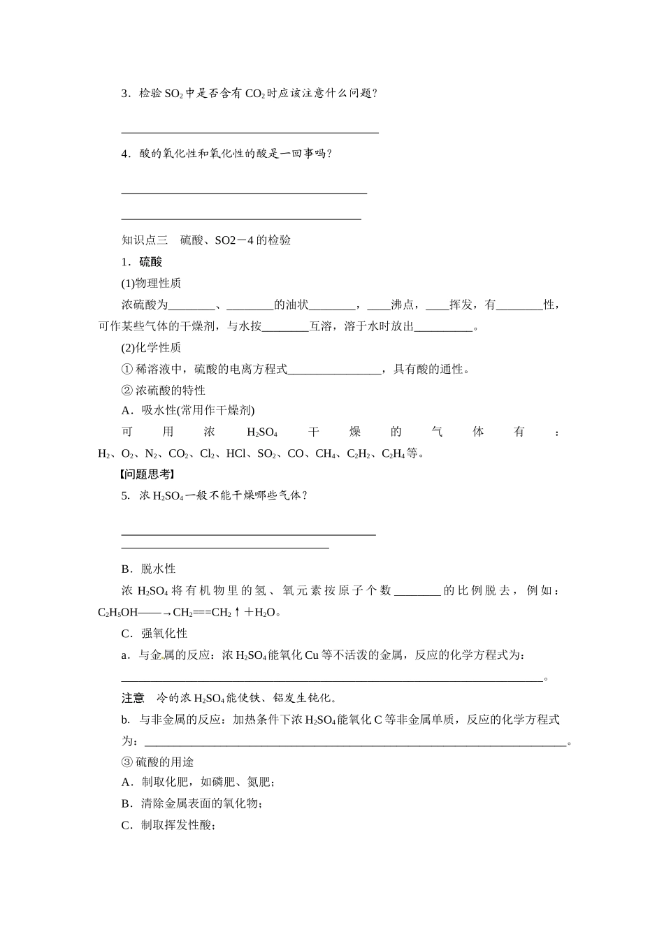 【步步高】2015届高考化学大一轮复习 第四章 硫及其化合物配套导学案（含解析）鲁科版_第2页