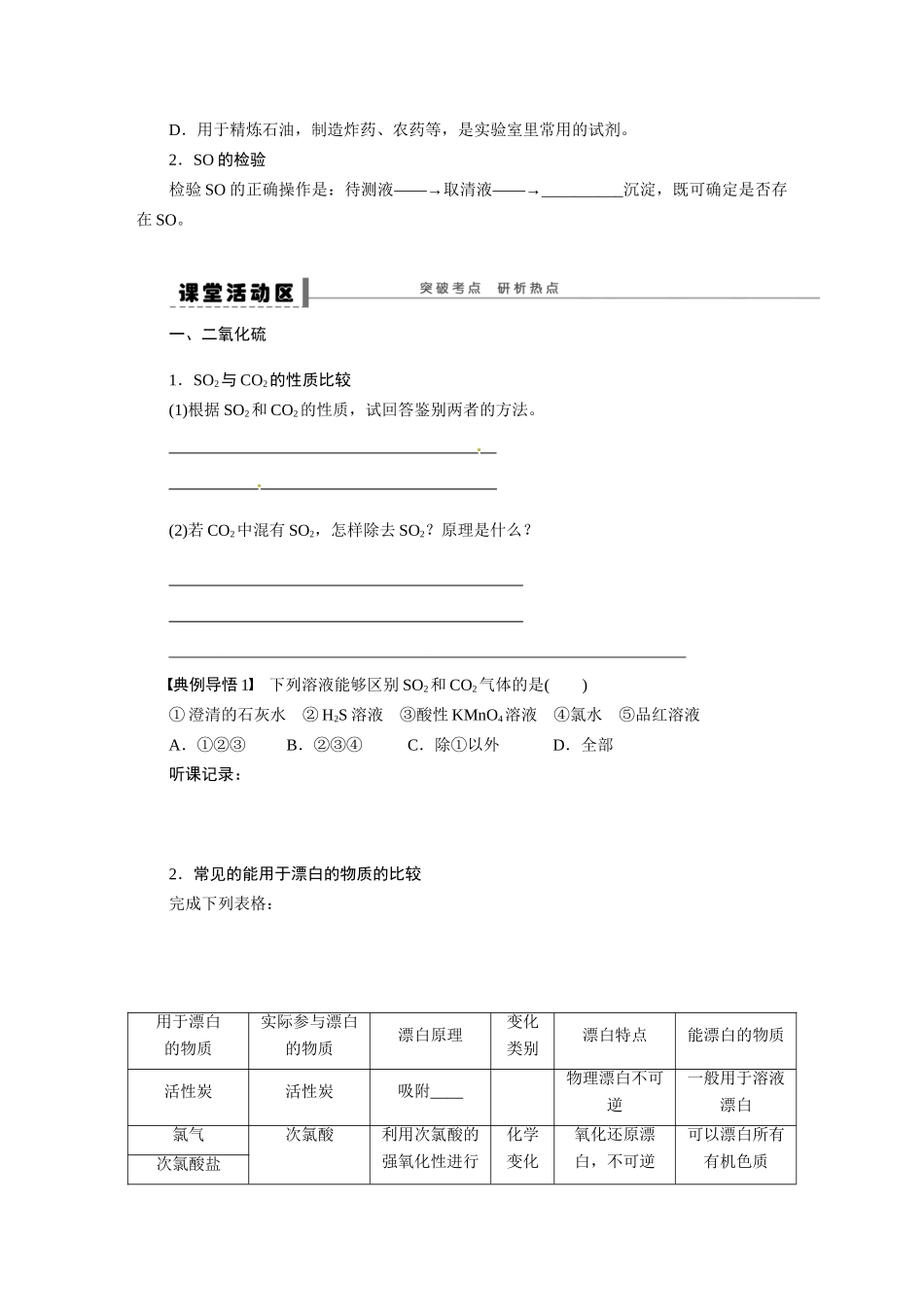 【步步高】2015届高考化学大一轮复习 第四章 硫及其化合物配套导学案（含解析）鲁科版_第3页